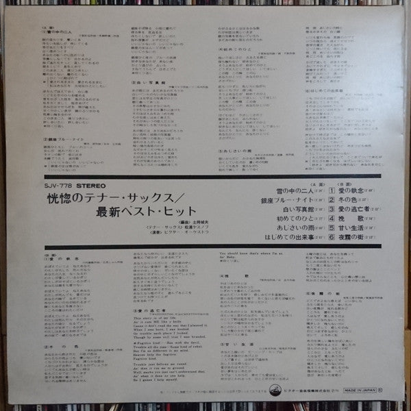 Release: Unknown Release-Vinyl-Japan-1975-SJV-778-11165260