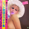 The Sounds Ace - ヒット歌謡カラオケ集 (Vinyl, LP, Album) Good Plus (G+) / Good (G)