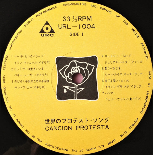 Canción Protesta = 世界のプロテスト・ソング
