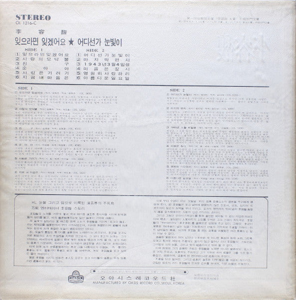 Release: 친구 / 사랑은 기러기-Vinyl-South Korea-1973-OL 1216-C-30433094