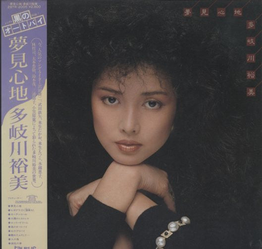 Master Release: 夢見心地 by Yumi Takigawa
