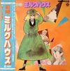 Various - 前略・ミルクハウス (LP, Album) - Very Good Plus (VG+) / Very Good Plus (VG+)
