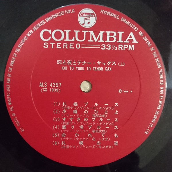 恋と夜とテナー・サックス