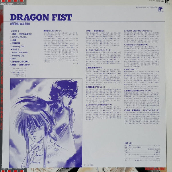 Dragon Fist Original Album