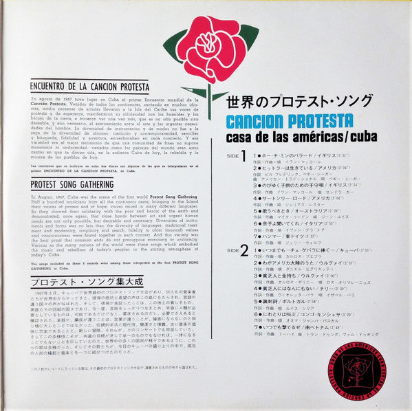 Canción Protesta = 世界のプロテスト・ソング