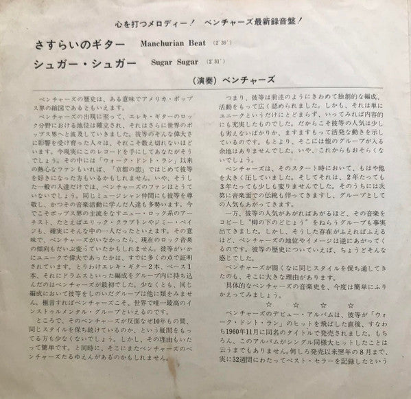 さすらいのギター = Manchurian Beat