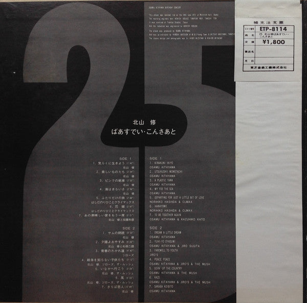 Release: ばあすでい・こんさあと = 25 Osamu Kitayama Birthday Concert-Vinyl-Japan-1971-ETP-8114-12716203
