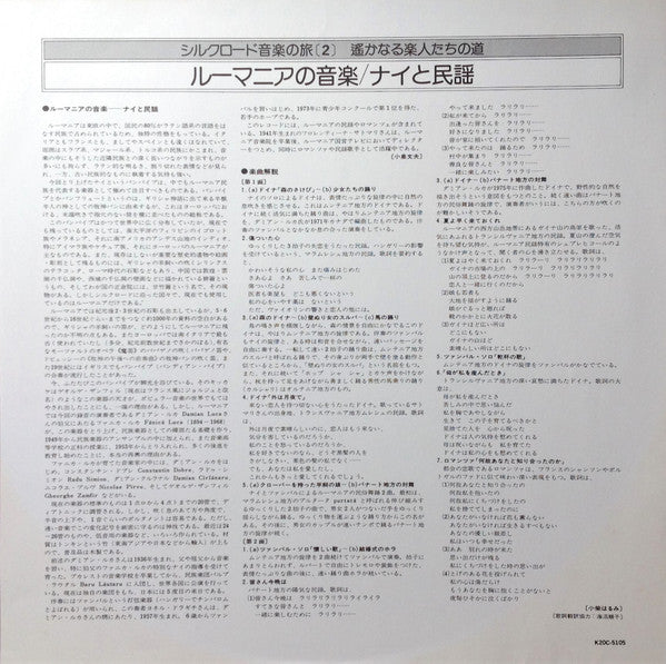 Roumanian Music / Panpipe And Folksong = ルーマニアの音楽 / ナイと民謡