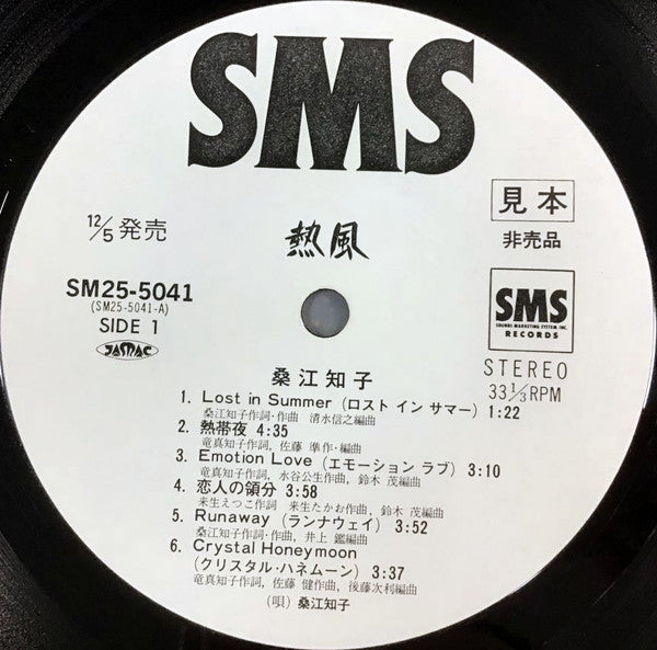 Release: 熱風 Neppu-Vinyl-Japan-1979-SM25-5041-23376908