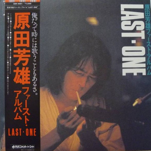 Release: ファースト・アルバム Last One-Vinyl-Japan-None-DSK-5001-13622348