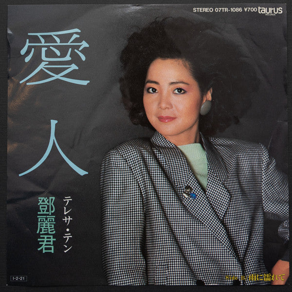 Release: 愛人-Vinyl-Japan-1985-07TR-1086-14544896