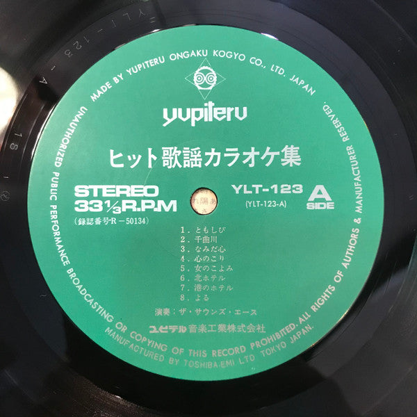 ヒット歌謡カラオケ集