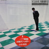 Tatsuhiko Yamamoto - Le Plein Soleil (Vinyl, LP, Album, Promo) Very Good Plus (VG+) / Very Good (VG)