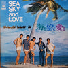 The Village Singers - Sea Sky And Love = 海と空と愛と (Vinyl, LP) Very Good Plus (VG+) / Very Good Plus (VG+)