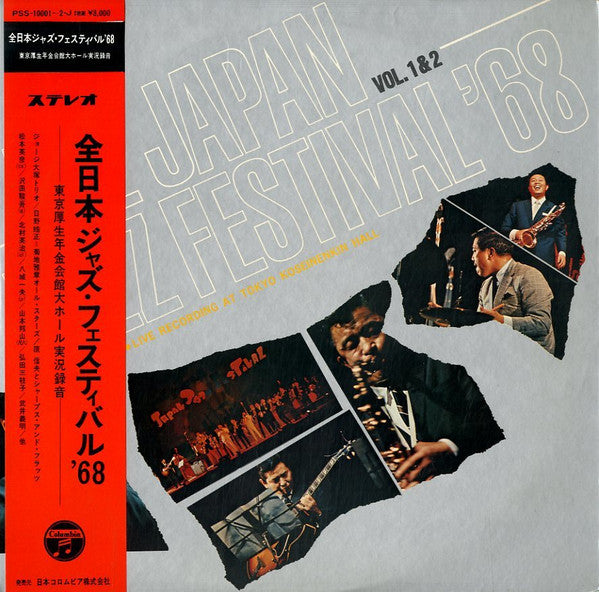 Master Release: All Japan Jazz Festival´68 Vol.1&2 by Various
