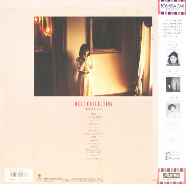 Master Release: ベスト・コレクション by Hiroko Yakushimaru