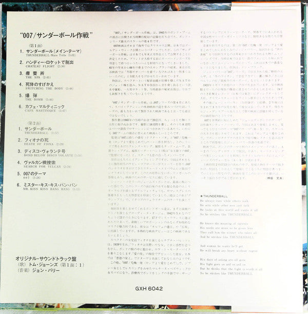 007 サンダーボール作戦 = Thunderball (Original Motion Picture Soundtrack)