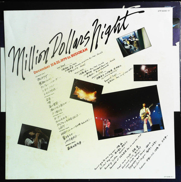 Million Dollars Night