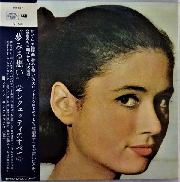 Master Release: Gigliola Cinquetti by Gigliola Cinquetti