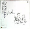 RC Succession - シングル・マン (LP, Album, Limited Edition, Reissue, Remastered, Stereo) - Very Good Plus (VG+) / Near Mint (NM or M-)