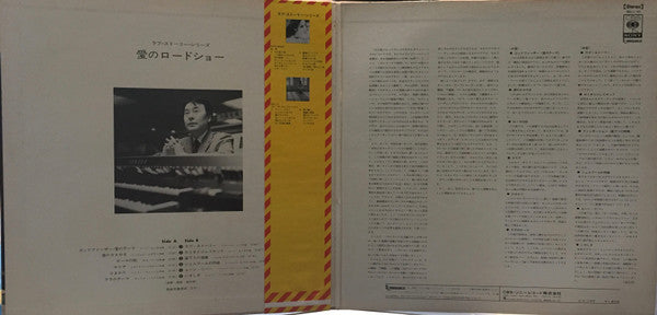 愛のロード・ショー = Roadshow Of Love