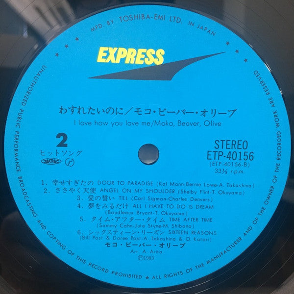 わすれたいのに = I Love How You Love Me