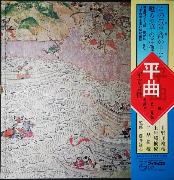 平曲・平家琵琶