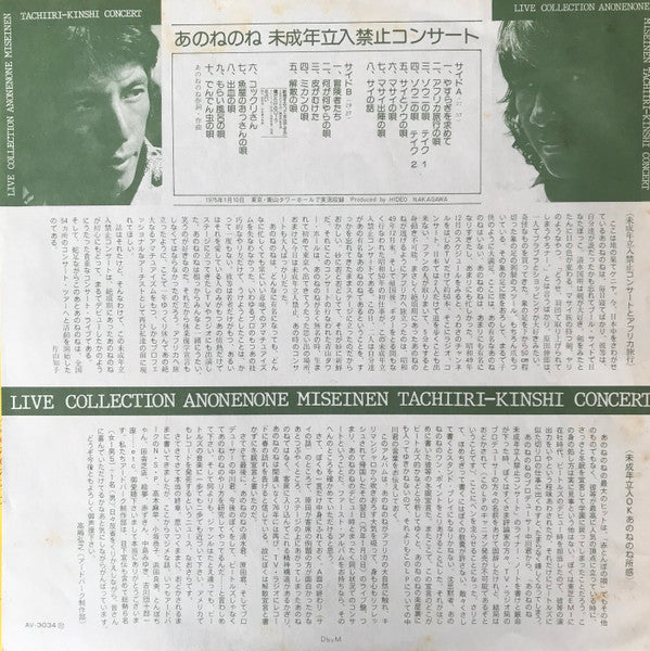 Live Collection Anonenone Miseinen Tachiiri-Kinshi Concert = 未成年立入禁止コンサート