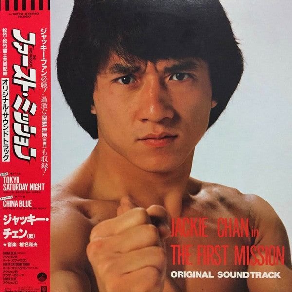 The First Mission - Original Soundtrack