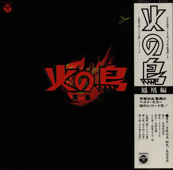 Release: Unknown Release-Vinyl-Japan-1978-CQ-7003-11784121
