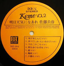 明日天気になあれ Keme Vol. 2