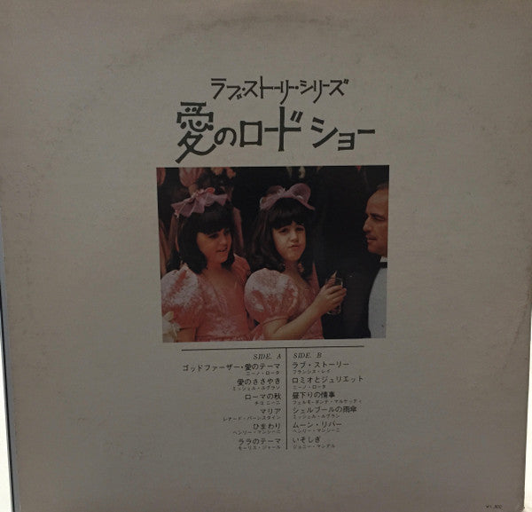 愛のロード・ショー = Roadshow Of Love