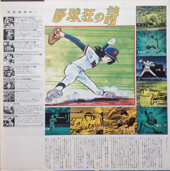 Release: Unknown Release-Vinyl-Japan-1979-CS-7134-13459442