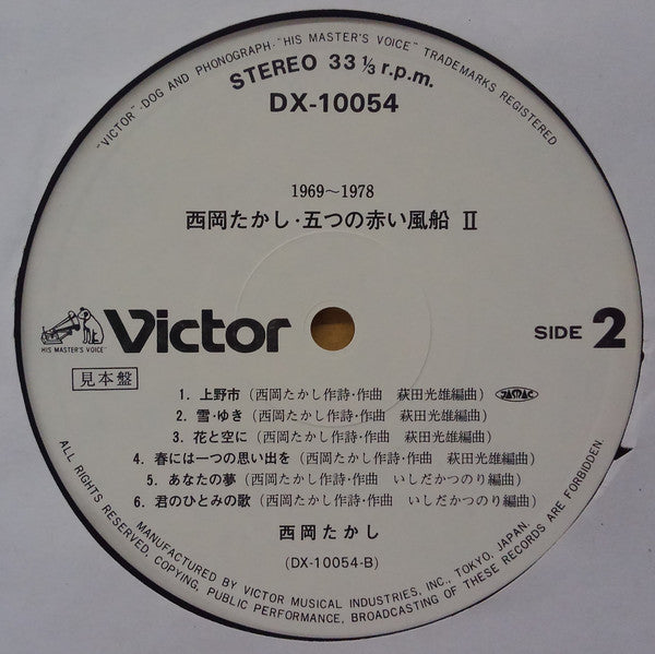 1969~1978 西岡たかし・五つの赤い風船2