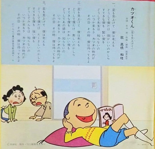 サザエさん