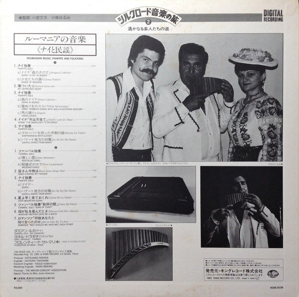 Roumanian Music / Panpipe And Folksong = ルーマニアの音楽 / ナイと民謡
