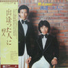 Karyudo - 出逢った人に (LP, Album) - Very Good Plus (VG+) / Very Good Plus (VG+)