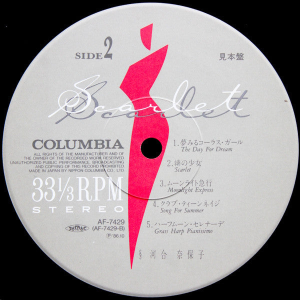 Scarlet = スカーレット
