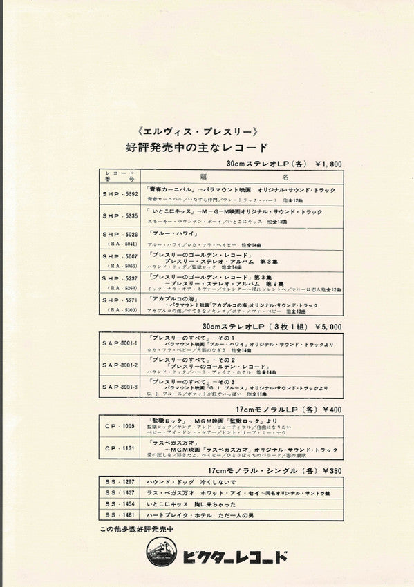 Roustabout = 青春カーニバル