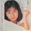 佐野量子 - 夢からさめない (Vinyl, LP, Album, Stereo) Very Good Plus (VG+) / Good Plus (G+)