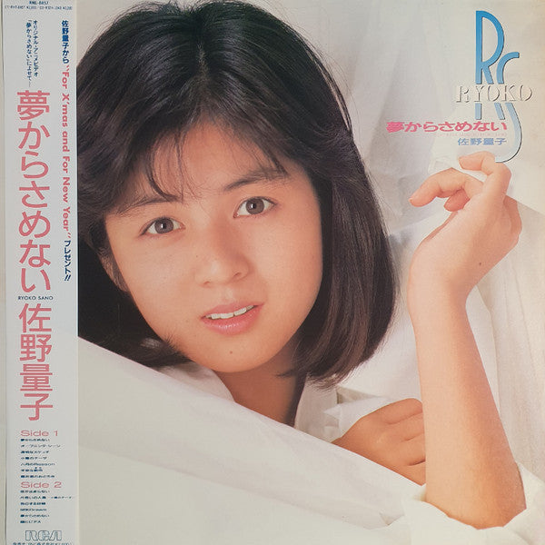 Release: 夢からさめない-Vinyl-Japan-1986-RHL-8457-24166757