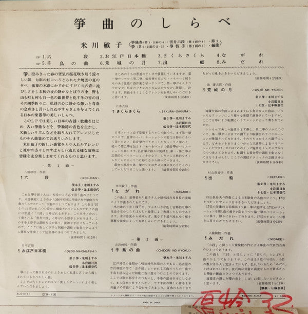 Master Release: 箏曲のしらべ by 小岩親日出