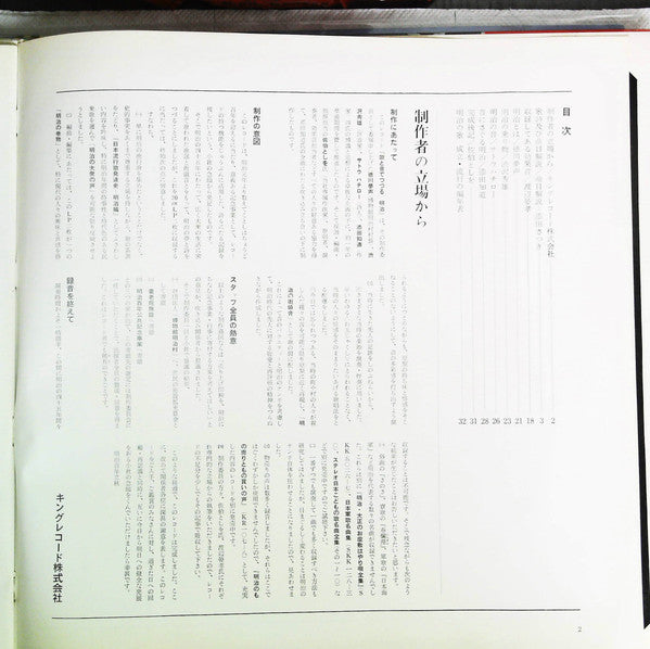 歌と音でつづる 明治