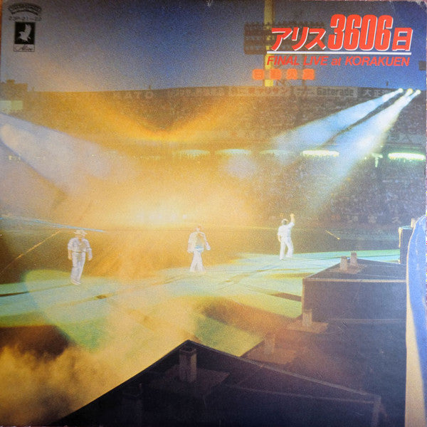 Release: アリス 3606日 = Final Live at Korakuen-Vinyl, Vinyl-Japan-1981-23P-21-22, SP-501-21590668