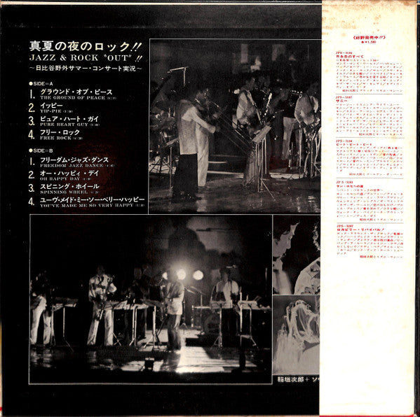 Master Release: Jazz & Rock "Out" 真夏の夜のロック by Jiro Inagaki & Soul Media