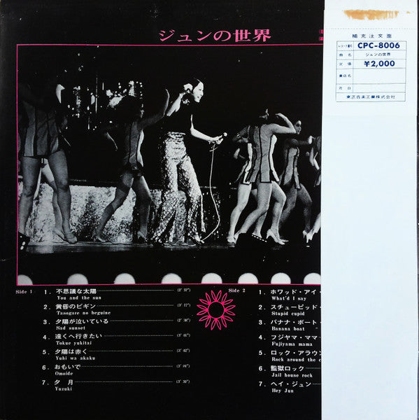 Release: Jun & Jun = ジュンの世界-Vinyl-Japan-1969-CPC-8006-27487212