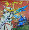 ささきいさお - 新造人間キャシャーン (LP, Album, Stereo) - Very Good (VG) / Good Plus (G+)