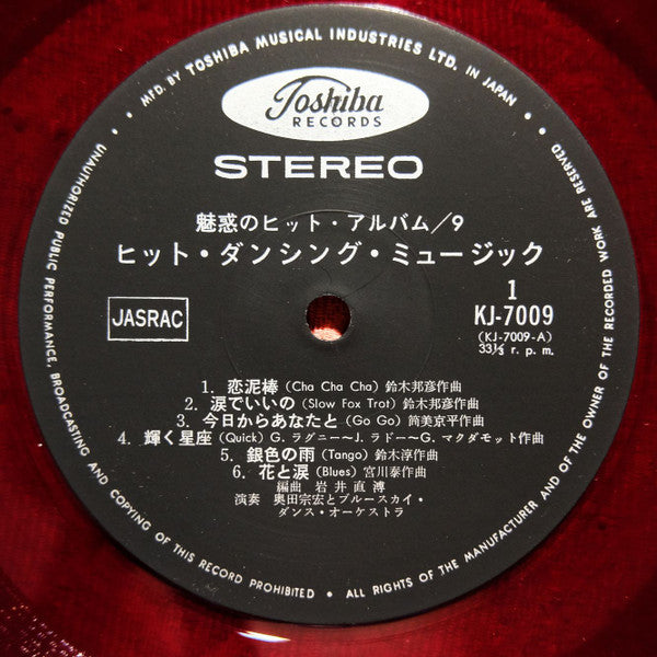 Dancing Hit Music = ヒット・ダンシング・ミュージック