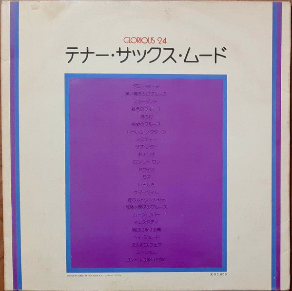 テナー・サックス・ムード グロリアス24 = Glorious 24