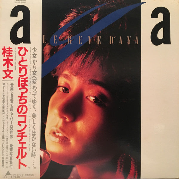 Release: ひとりぼっちのコンチェルト-Vinyl-Japan-1982-ALR-28041-12564066